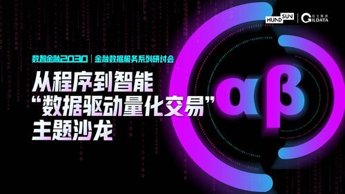 以数为基,恒生电子赋能量化交易数智升级