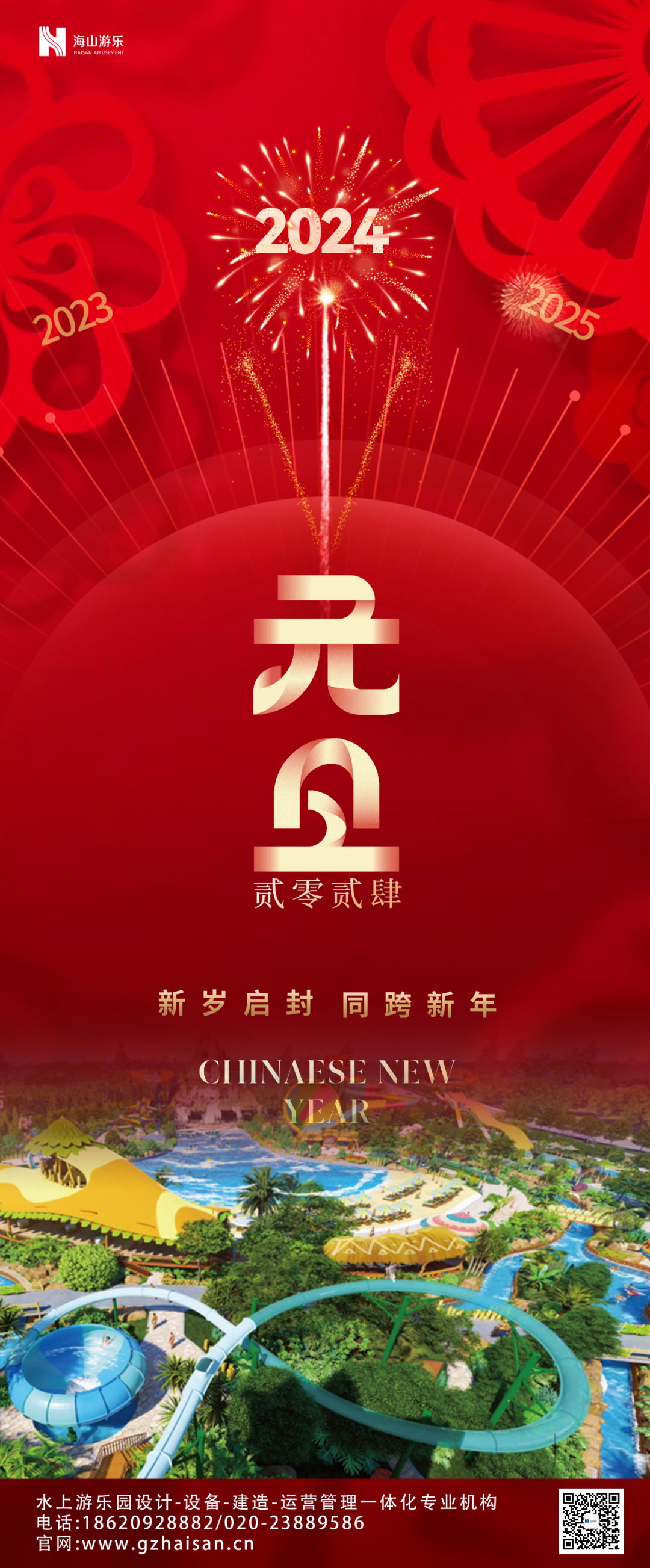 新岁启封 | zoty中欧体育官方网站游乐祝大家2024新年快乐!