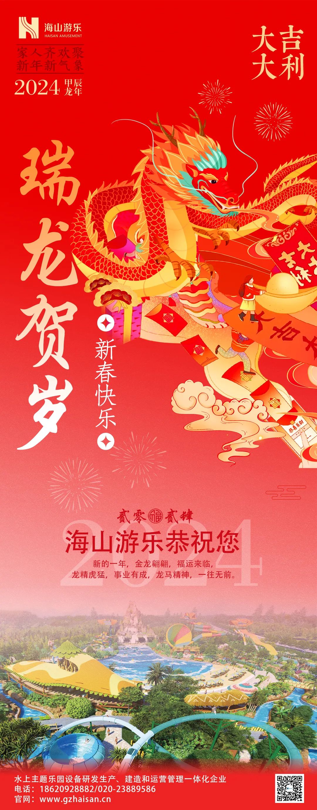 瑞龙迎春,恭贺新年!