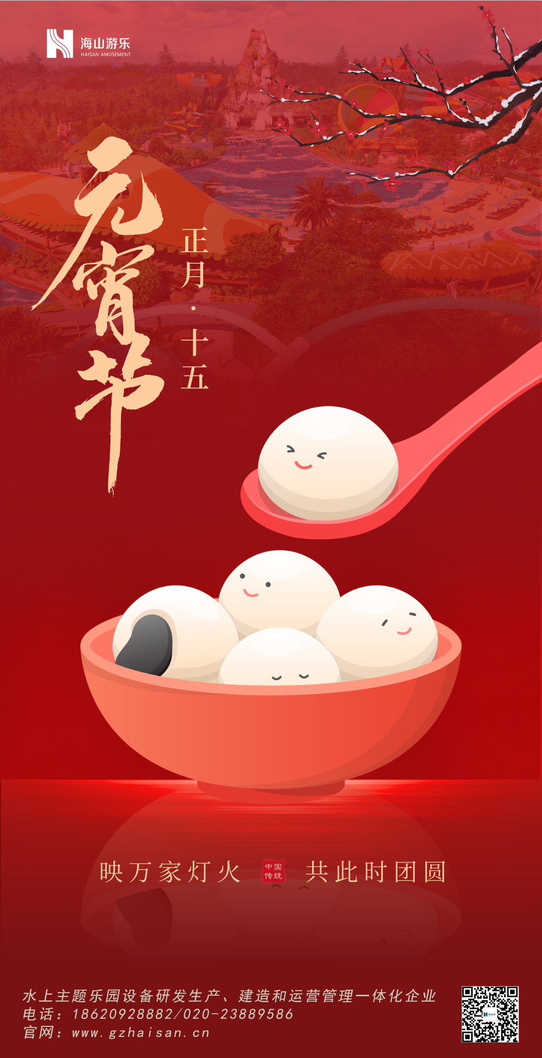 吃元宵,话团圆,共享佳节时光